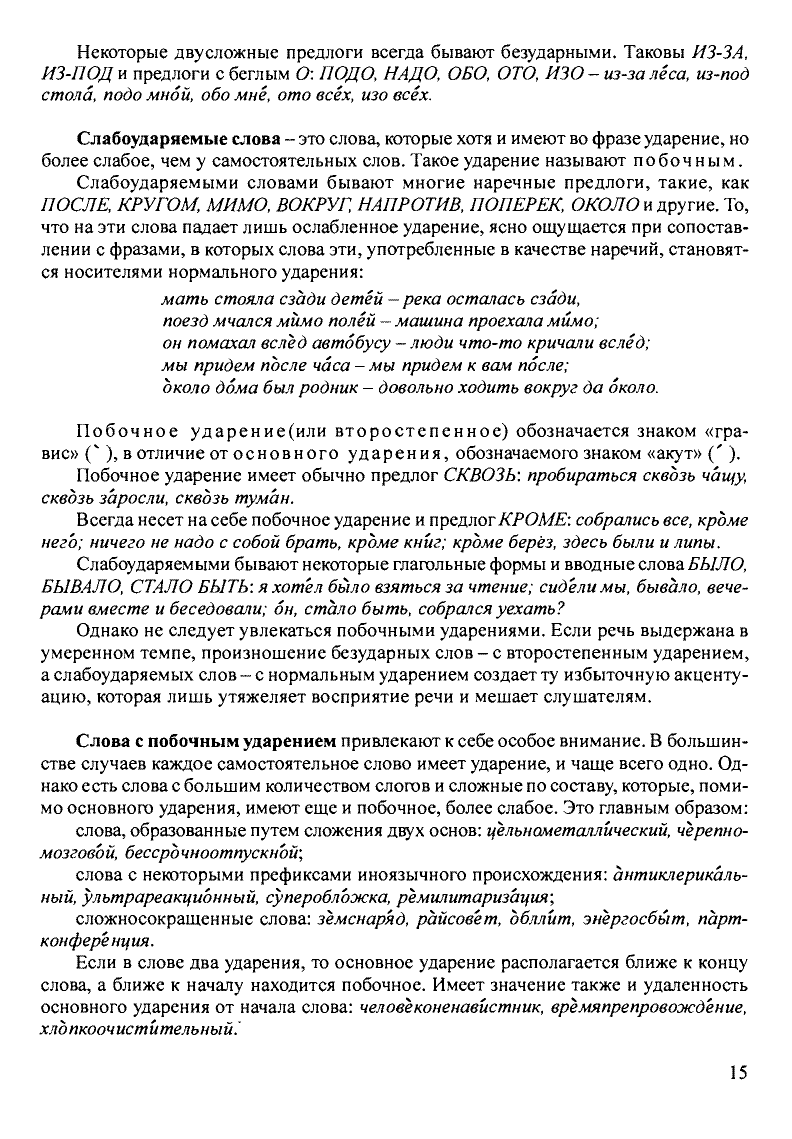 русское словесное ударение словарь Зарва сканированная страница