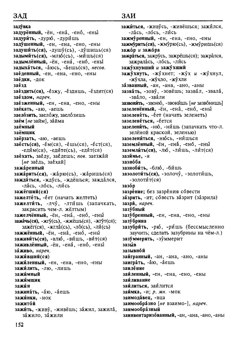 русское словесное ударение словарь Зарва сканированная страница