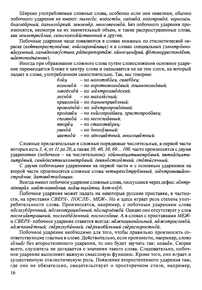 русское словесное ударение словарь Зарва сканированная страница