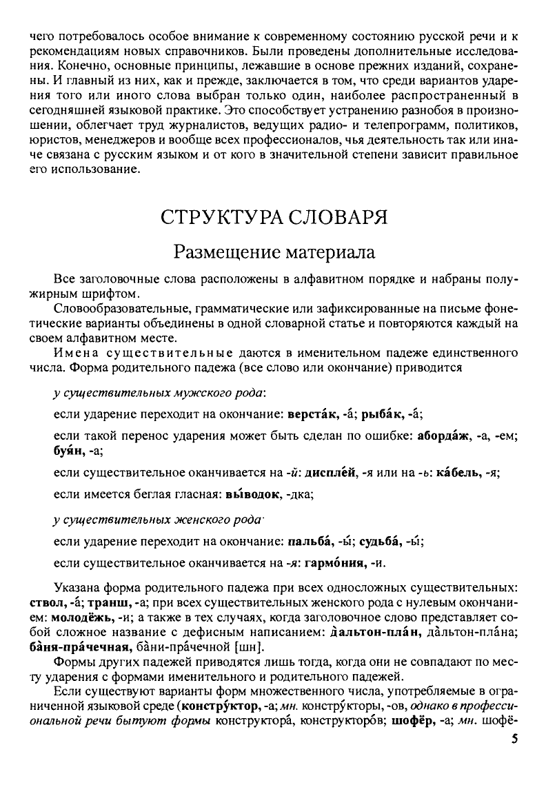 русское словесное ударение словарь Зарва сканированная страница