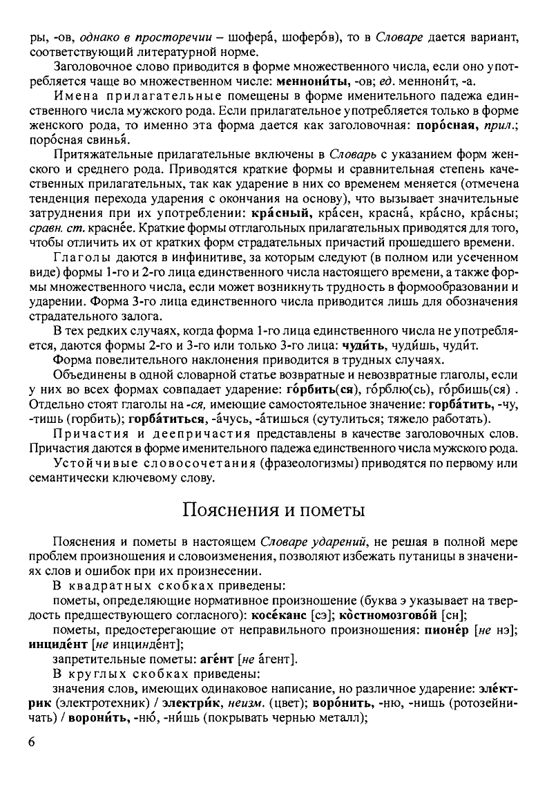 русское словесное ударение словарь Зарва сканированная страница