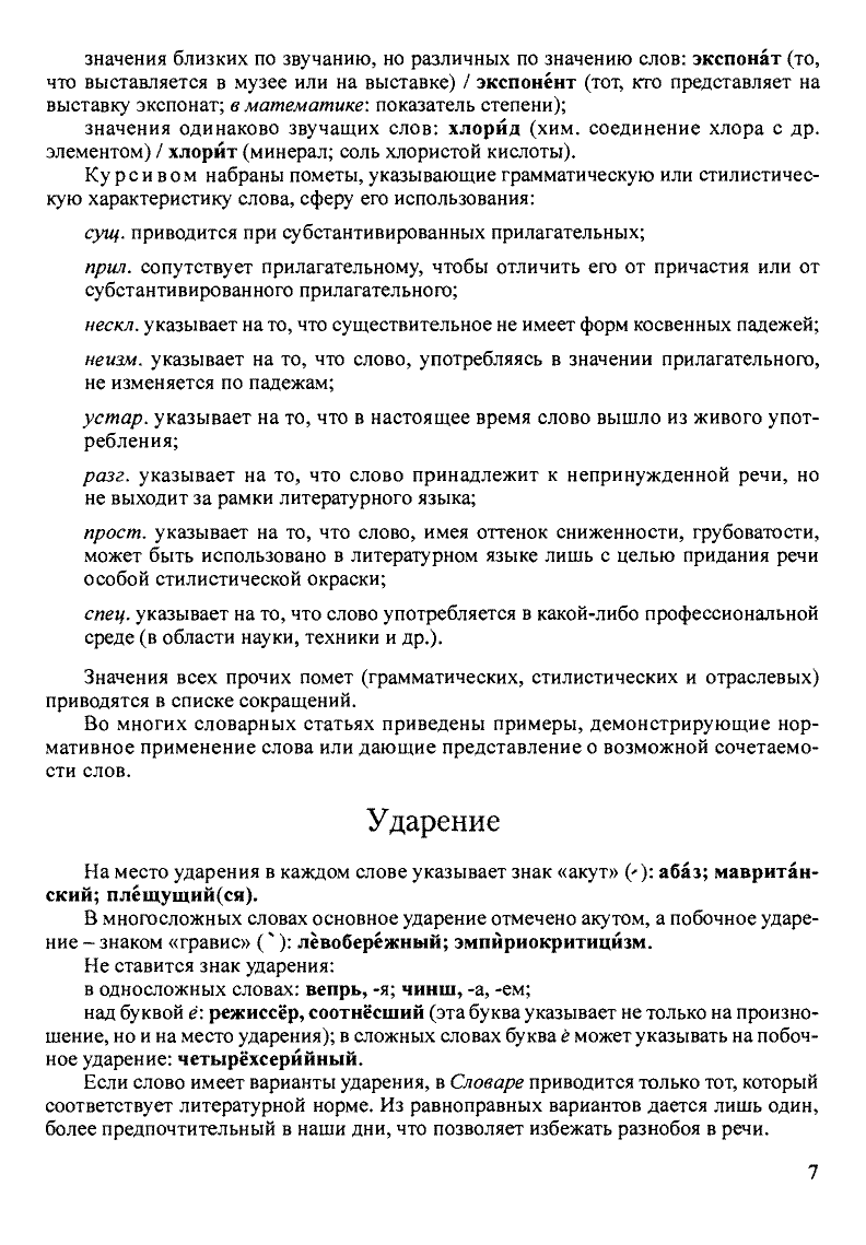 русское словесное ударение словарь Зарва сканированная страница