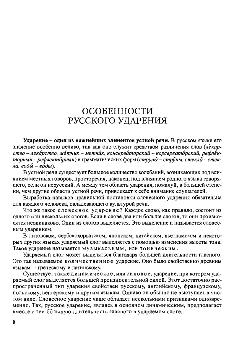 русское словесное ударение словарь Зарва сканированная страница