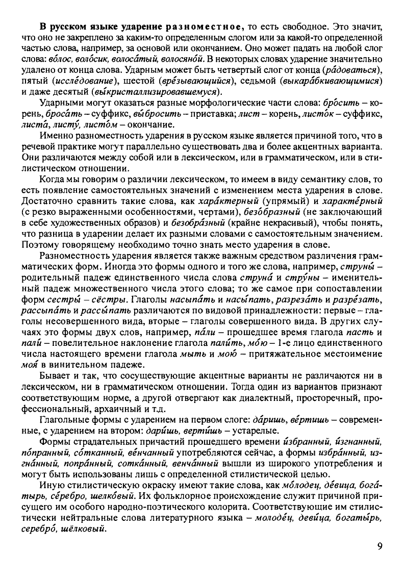 русское словесное ударение словарь Зарва сканированная страница