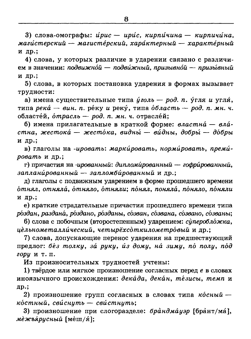 орфоэпический словарь Аванесов сканированная страница