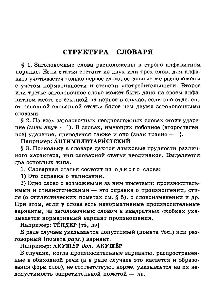 орфоэпический словарь Аванесов сканированная страница