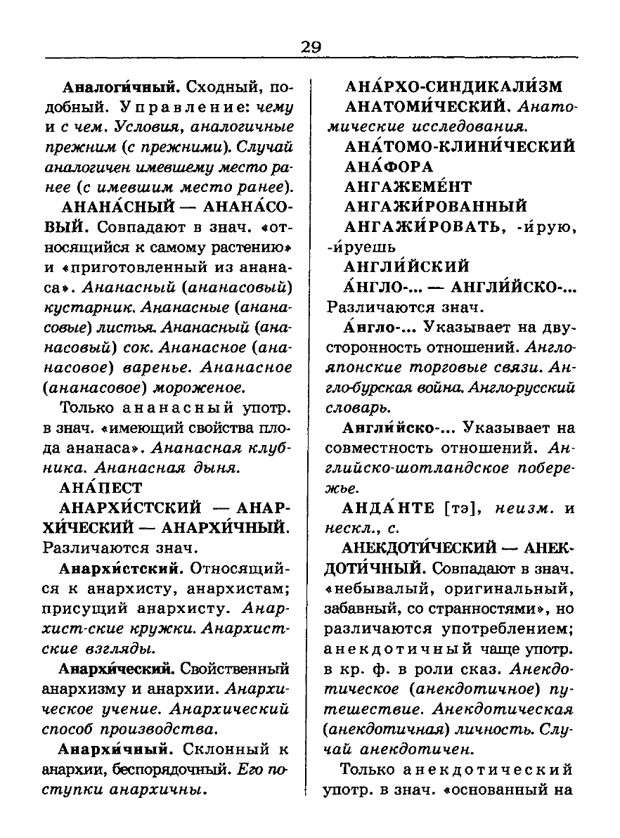 орфоэпический словарь Аванесов сканированная страница