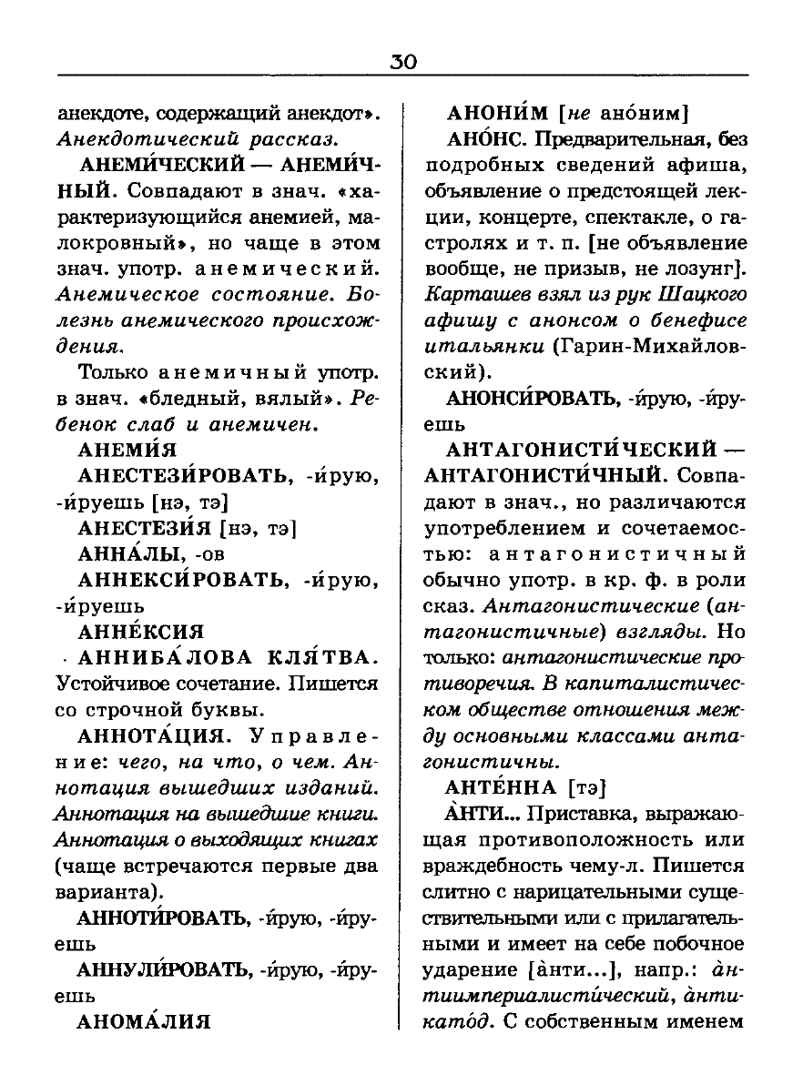 орфоэпический словарь Аванесов сканированная страница