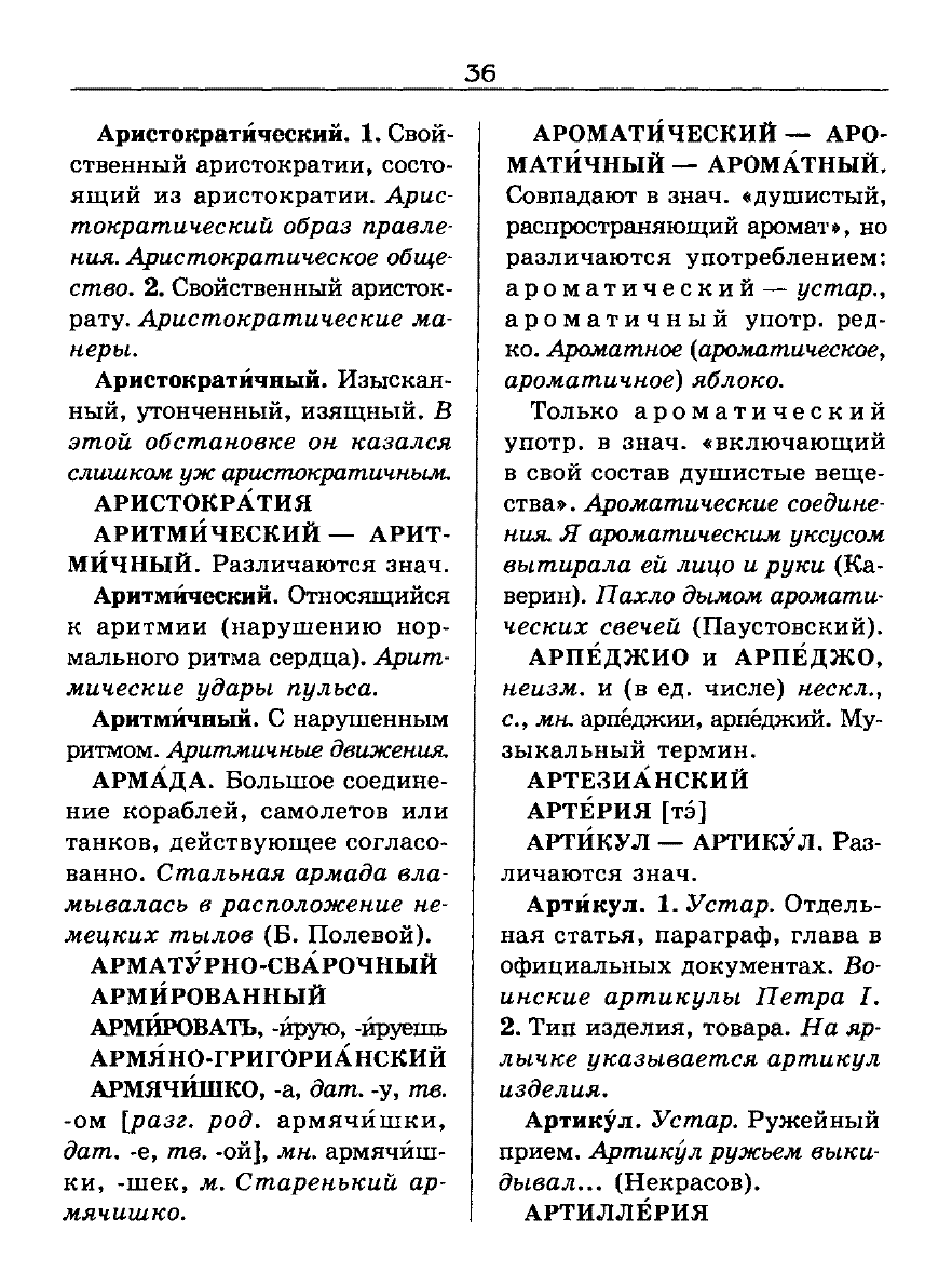 орфоэпический словарь Аванесов сканированная страница