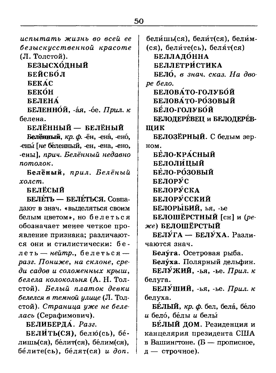 орфоэпический словарь Аванесов сканированная страница