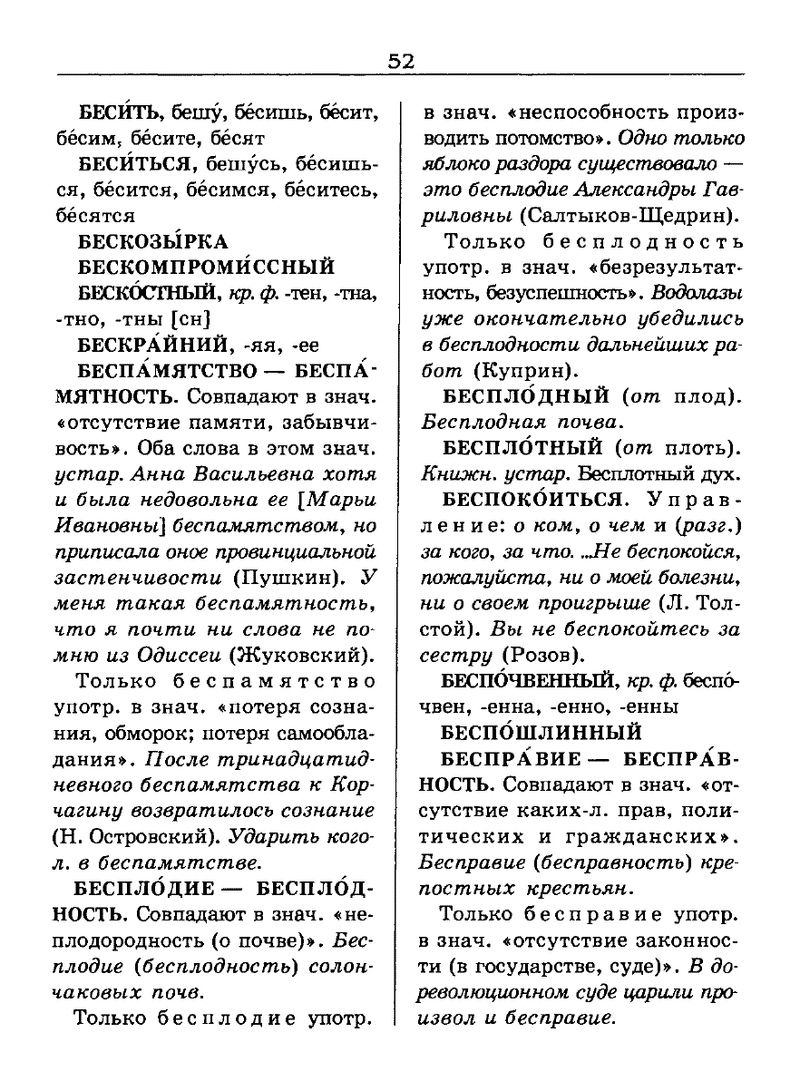 орфоэпический словарь Аванесов сканированная страница