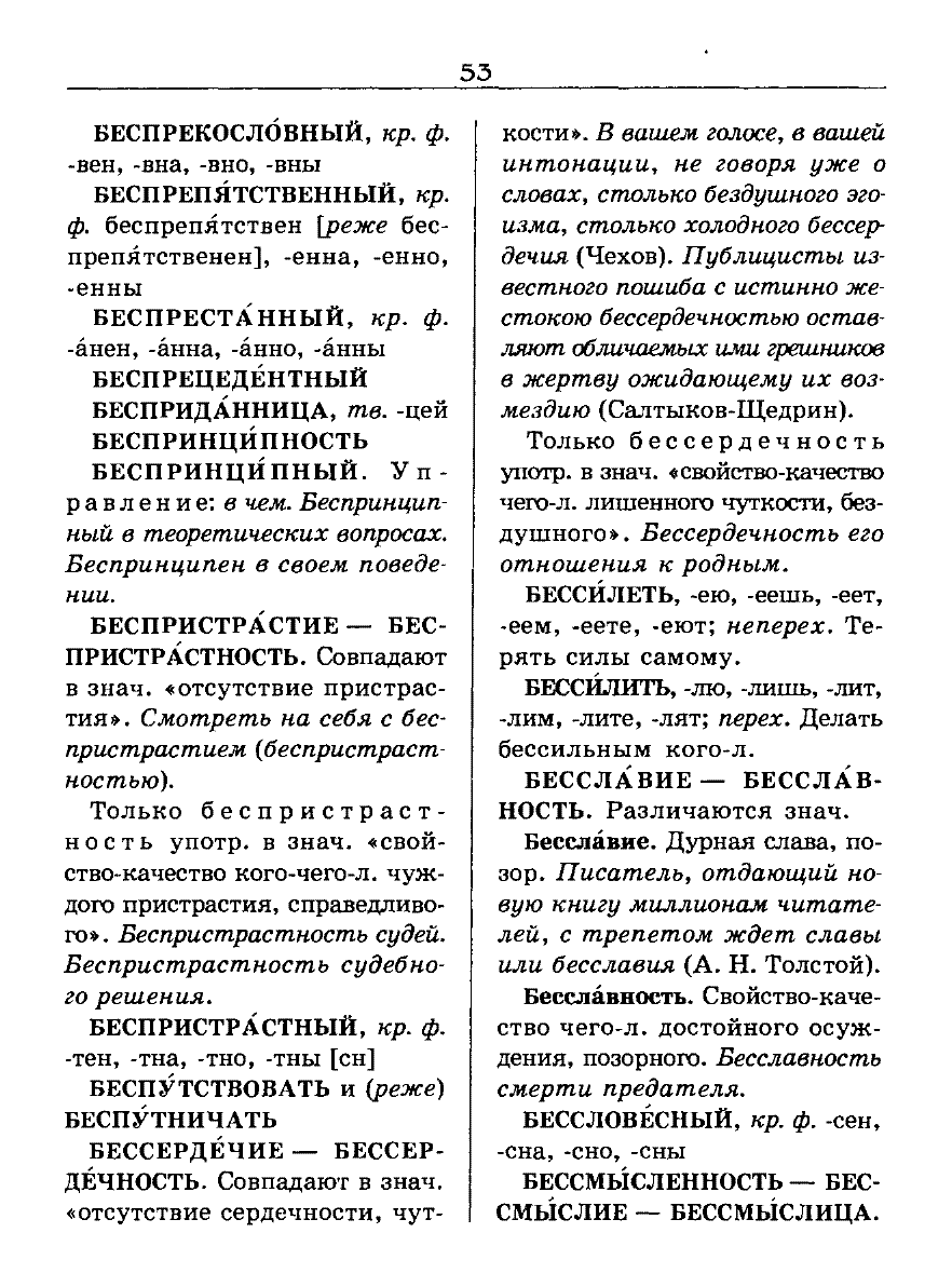 орфоэпический словарь Аванесов сканированная страница