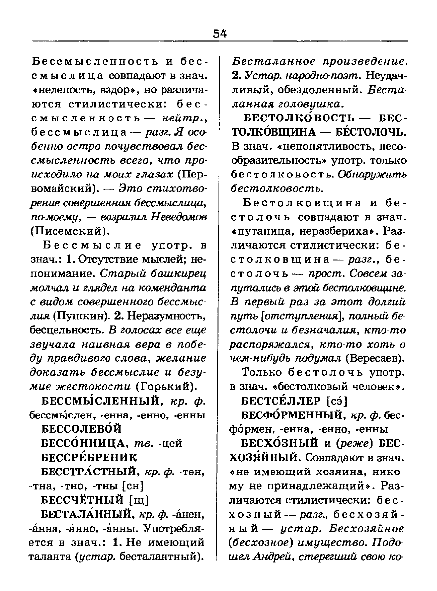 орфоэпический словарь Аванесов сканированная страница