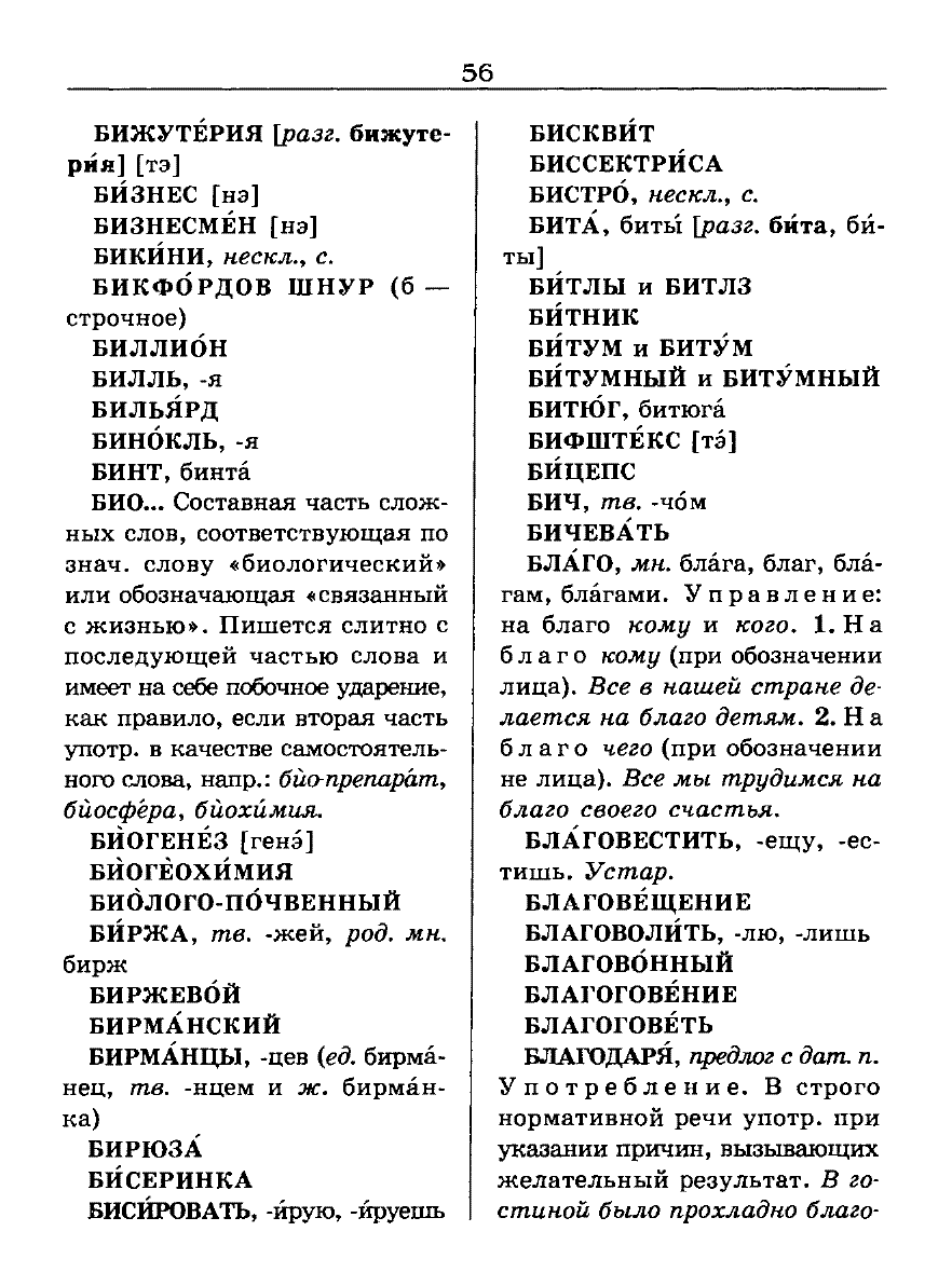 орфоэпический словарь Аванесов сканированная страница