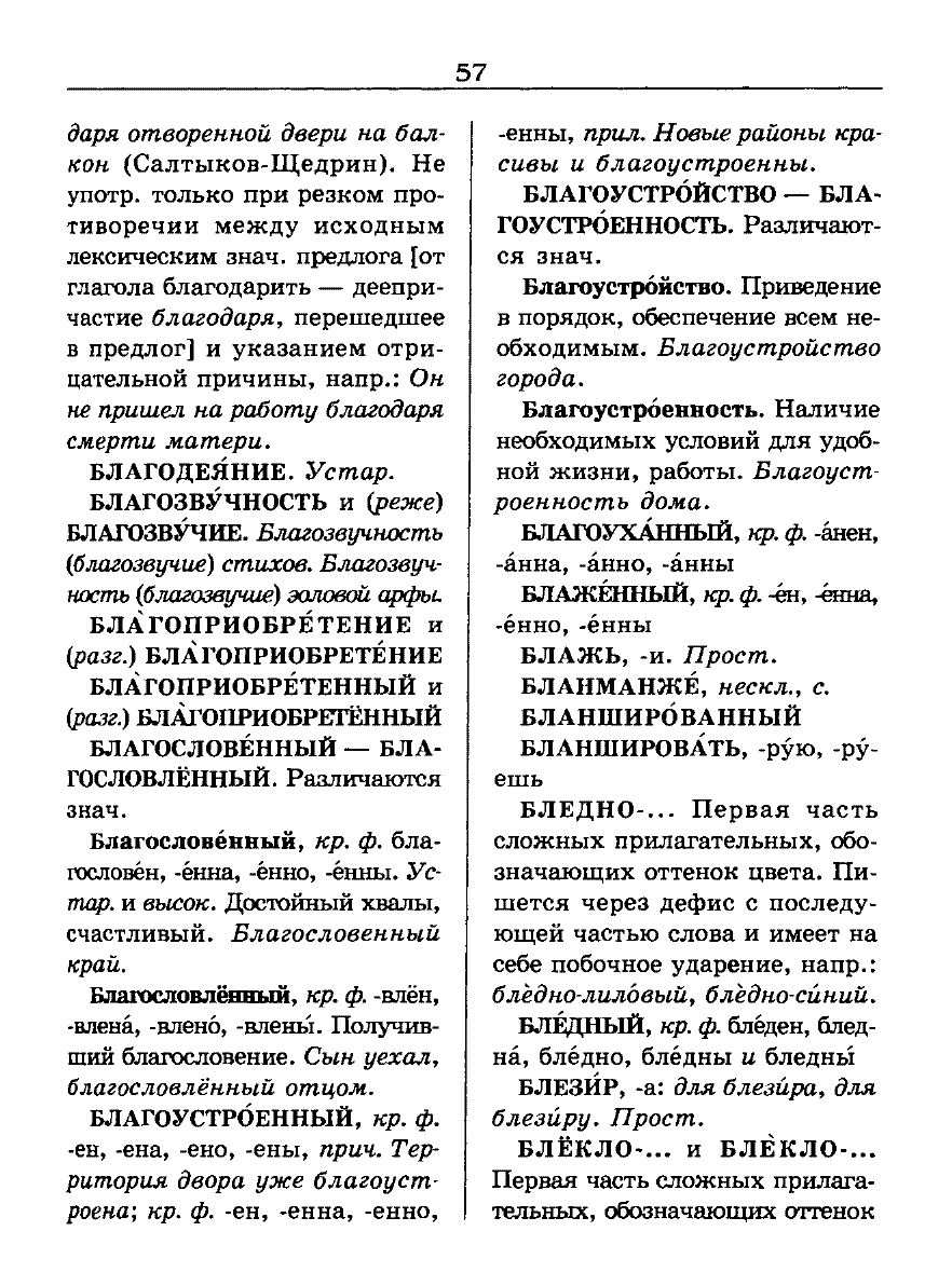 орфоэпический словарь Аванесов сканированная страница