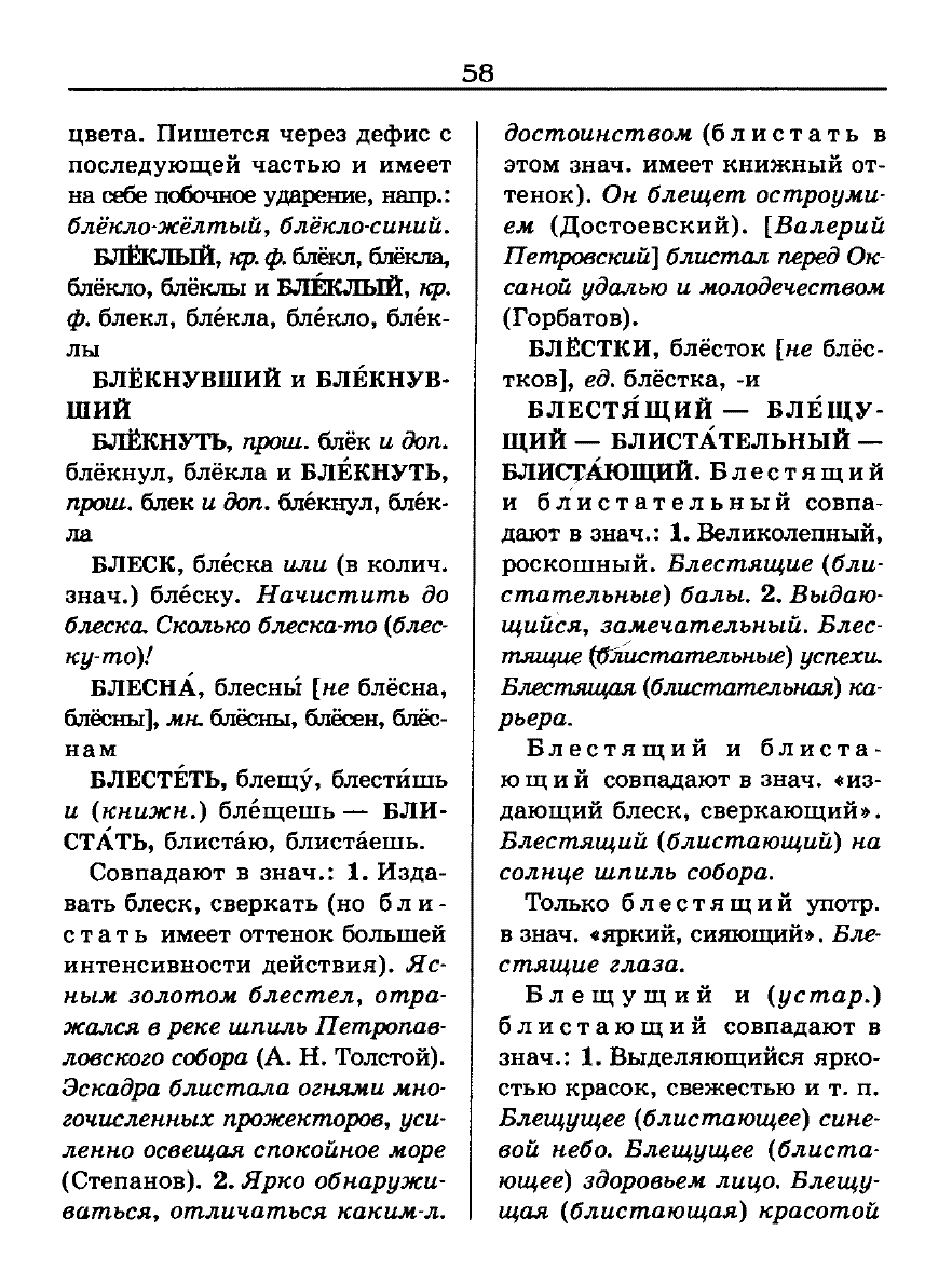 орфоэпический словарь Аванесов сканированная страница