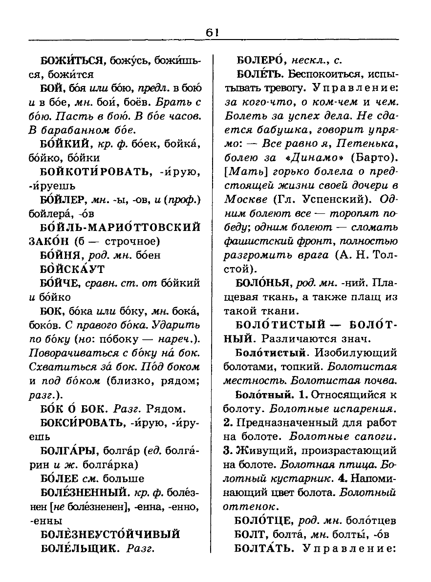 орфоэпический словарь Аванесов сканированная страница