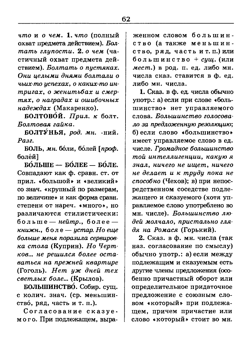 орфоэпический словарь Аванесов сканированная страница