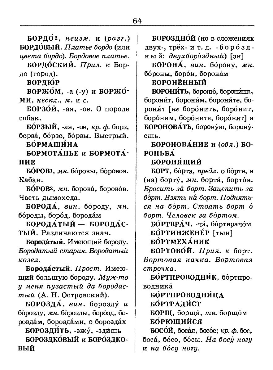 орфоэпический словарь Аванесов сканированная страница