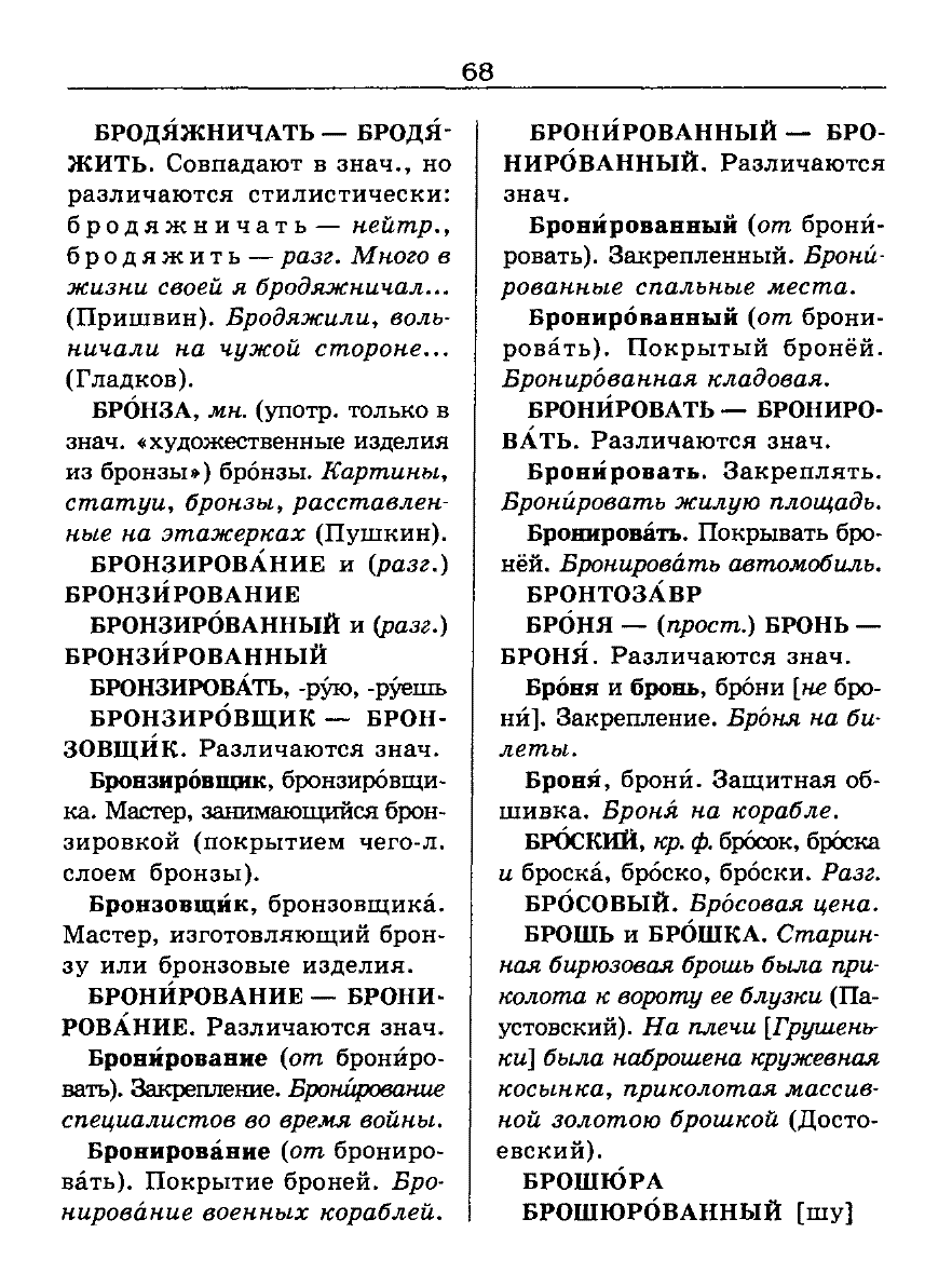 орфоэпический словарь Аванесов сканированная страница