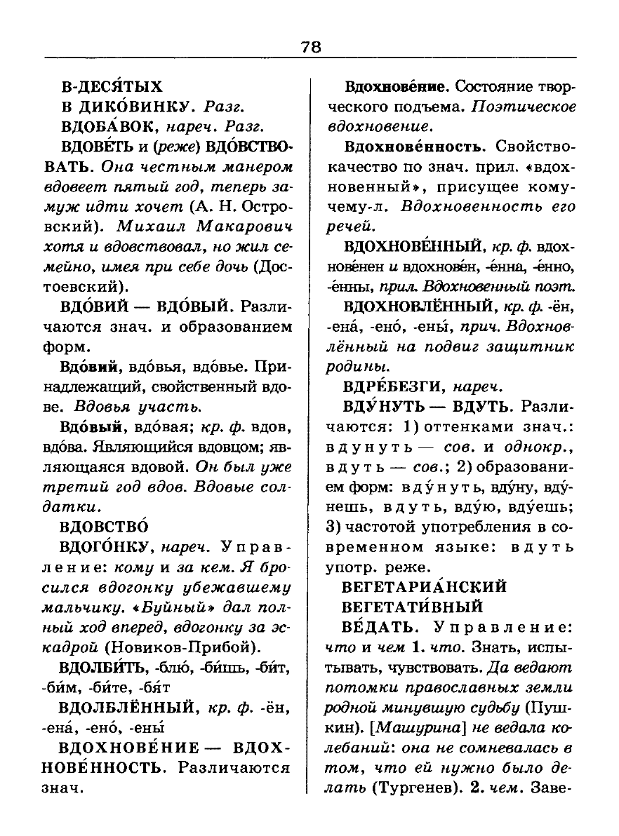 орфоэпический словарь Аванесов сканированная страница