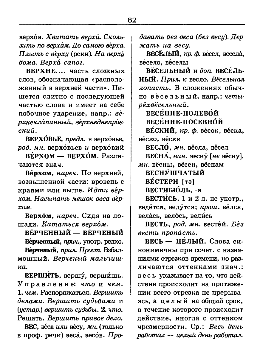 орфоэпический словарь Аванесов сканированная страница