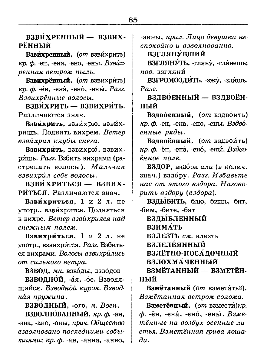 орфоэпический словарь Аванесов сканированная страница