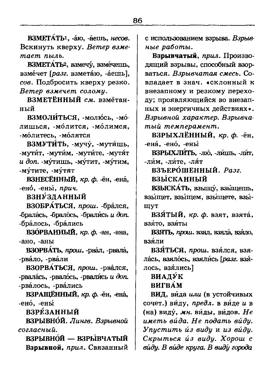 орфоэпический словарь Аванесов сканированная страница