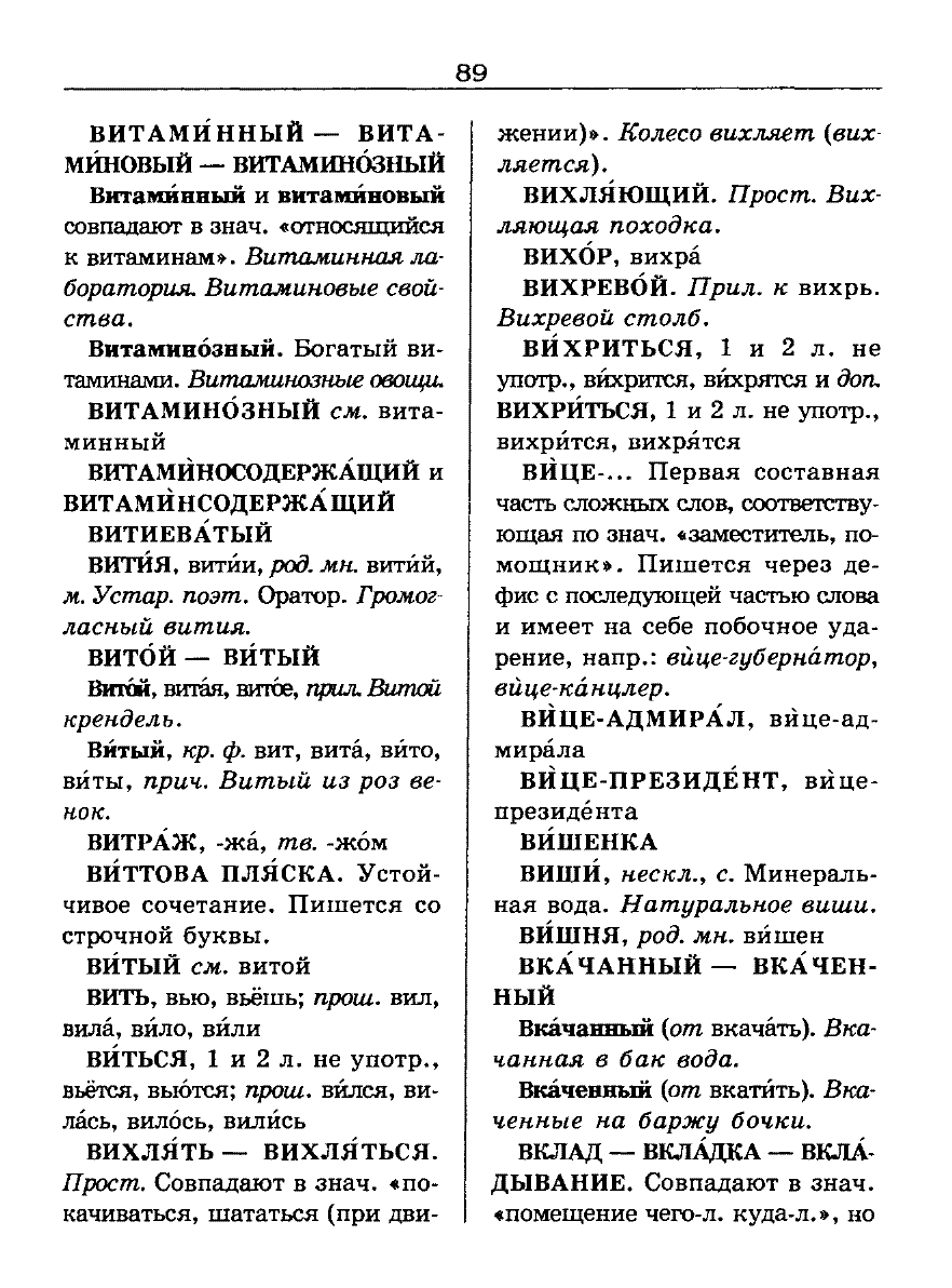 орфоэпический словарь Аванесов сканированная страница