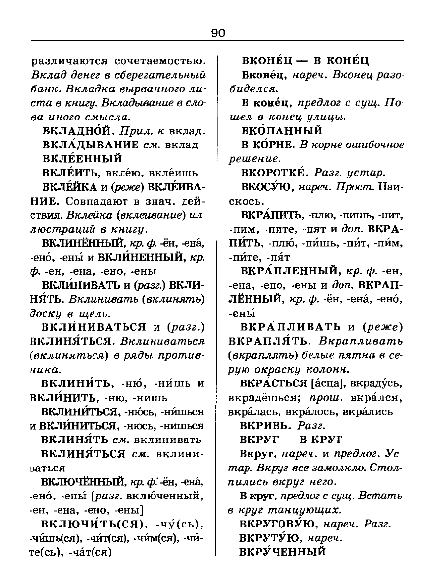 орфоэпический словарь Аванесов сканированная страница