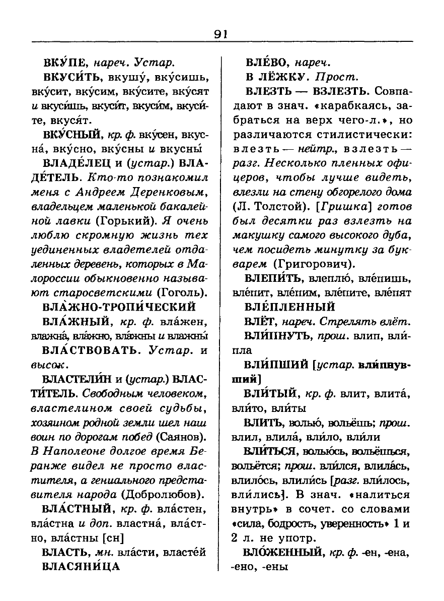 орфоэпический словарь Аванесов сканированная страница