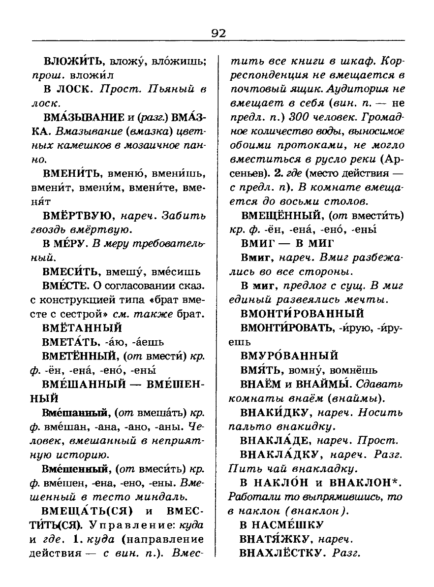 орфоэпический словарь Аванесов сканированная страница