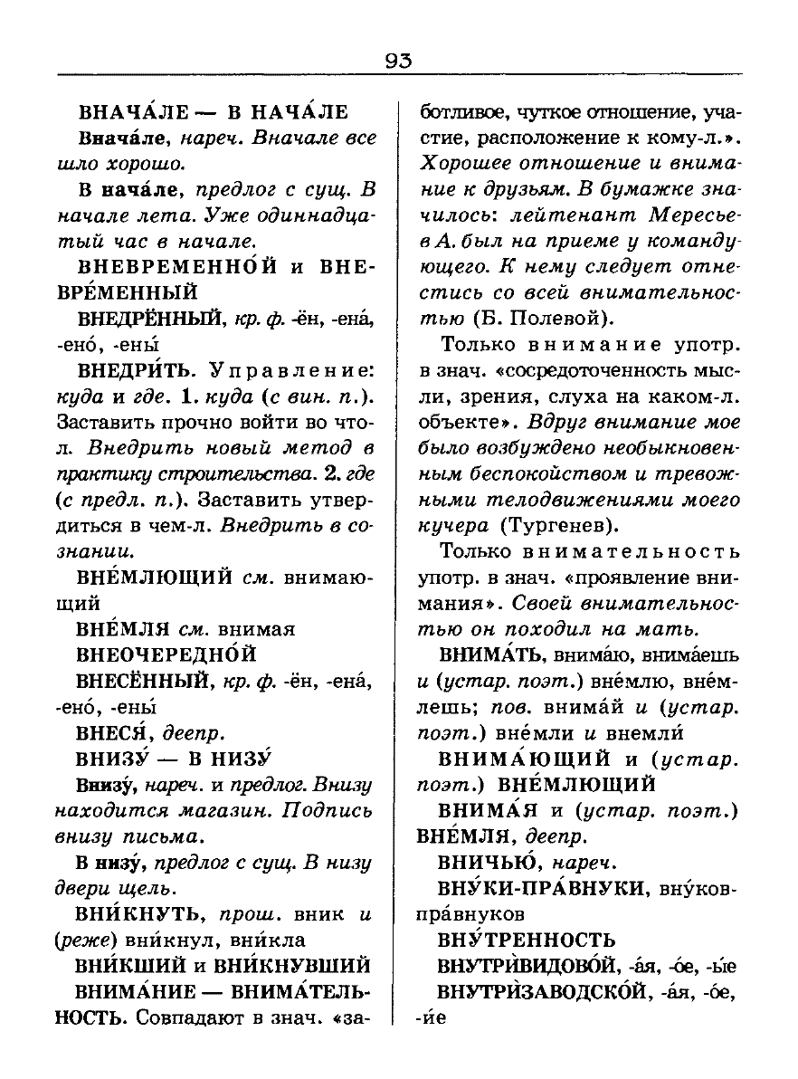 орфоэпический словарь Аванесов сканированная страница