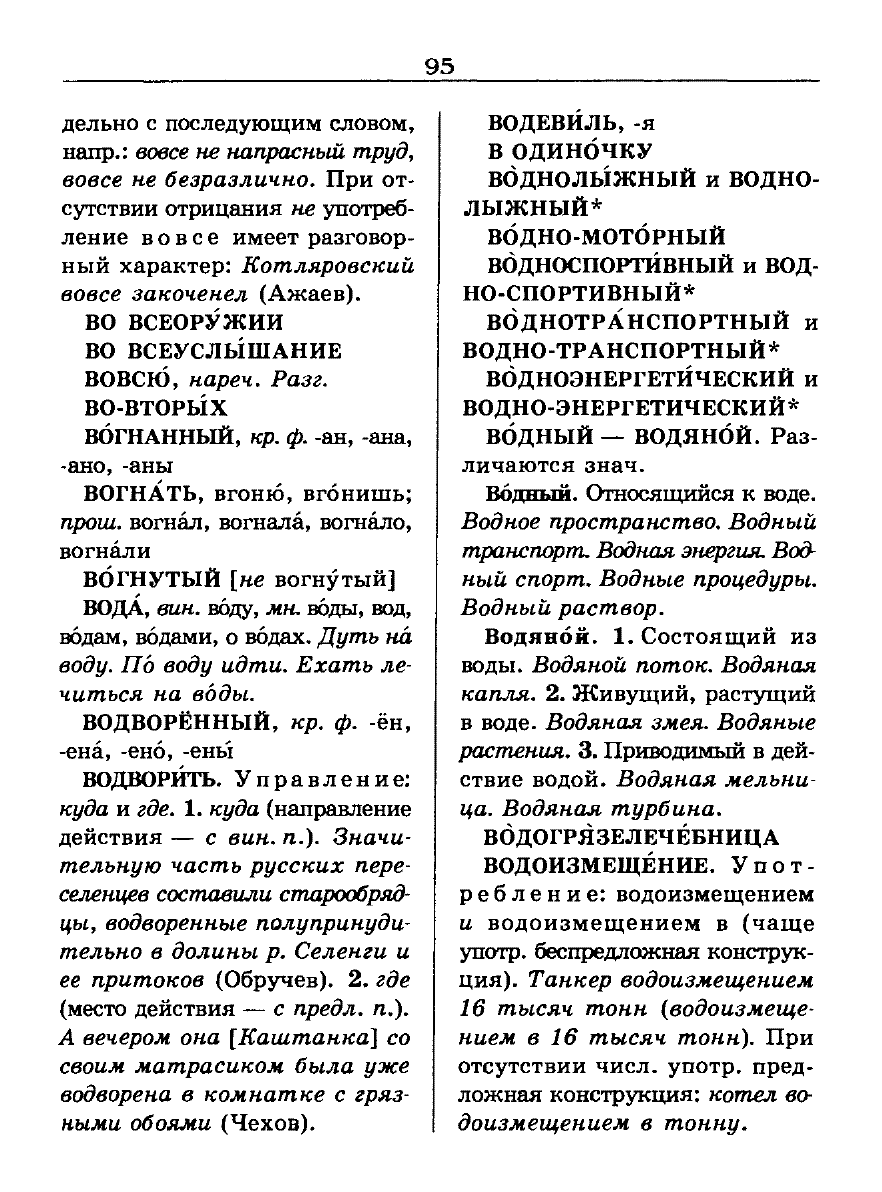 орфоэпический словарь Аванесов сканированная страница