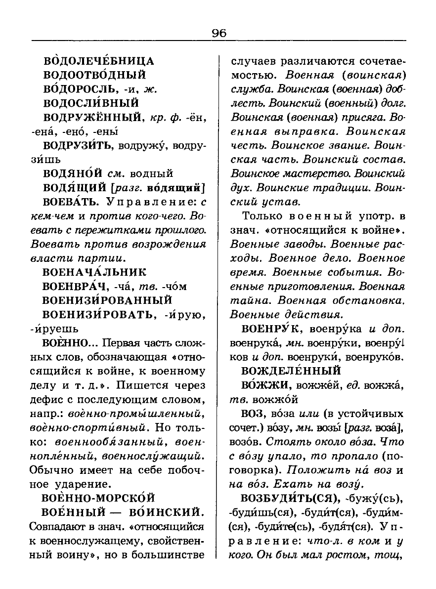 орфоэпический словарь Аванесов сканированная страница