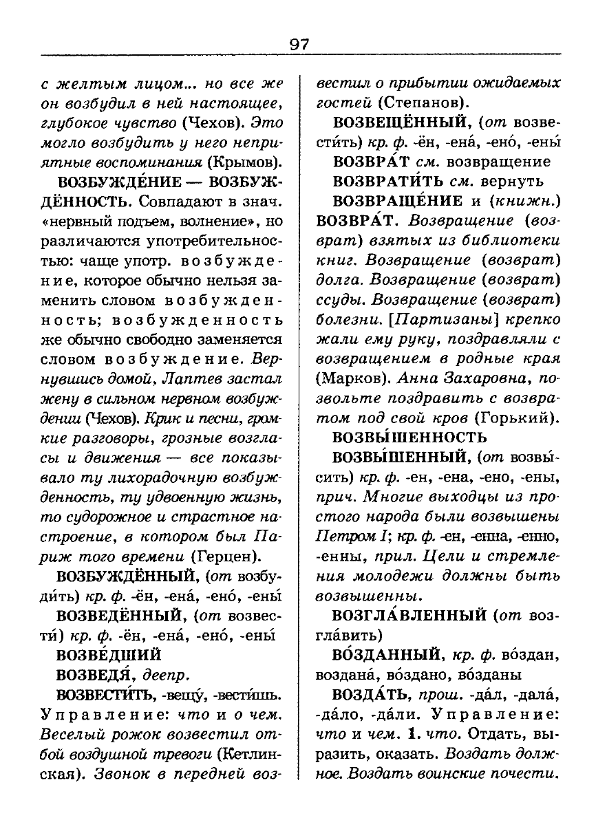 орфоэпический словарь Аванесов сканированная страница