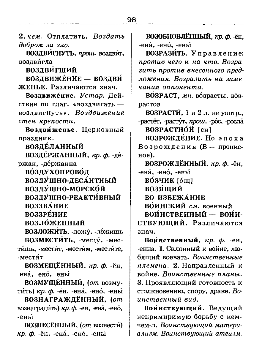 орфоэпический словарь Аванесов сканированная страница