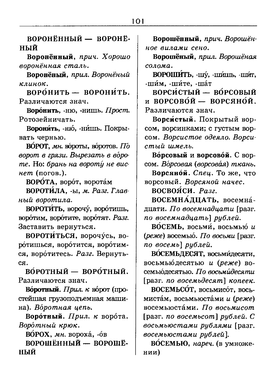 орфоэпический словарь Аванесов сканированная страница