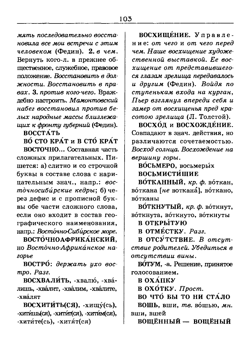 орфоэпический словарь Аванесов сканированная страница
