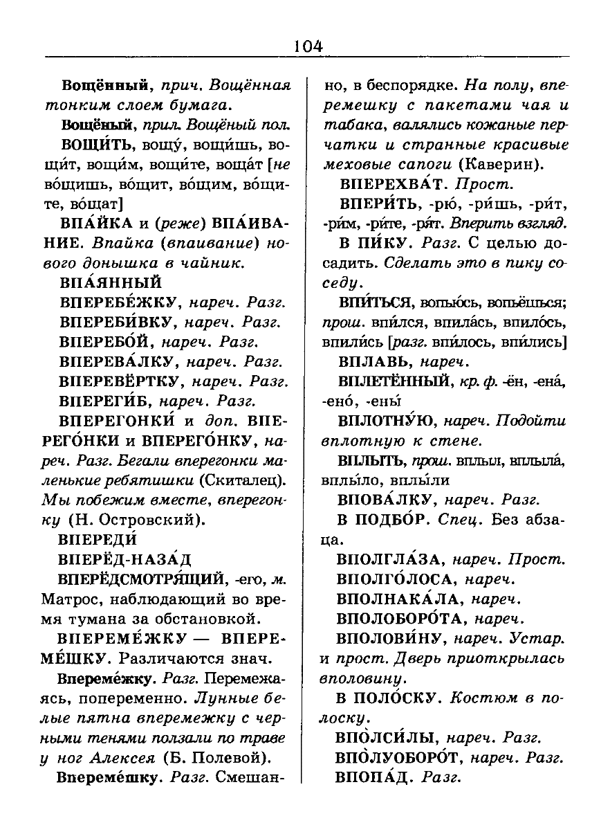 орфоэпический словарь Аванесов сканированная страница