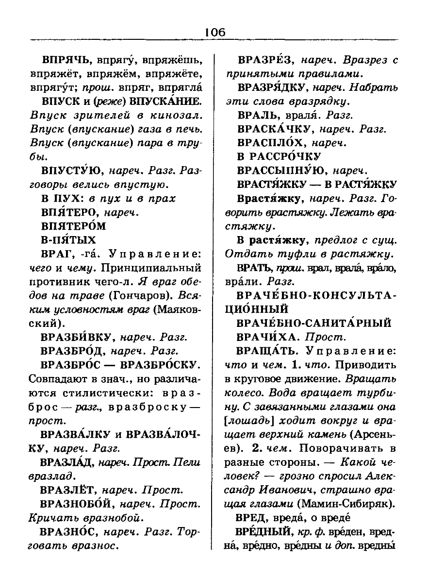 орфоэпический словарь Аванесов сканированная страница