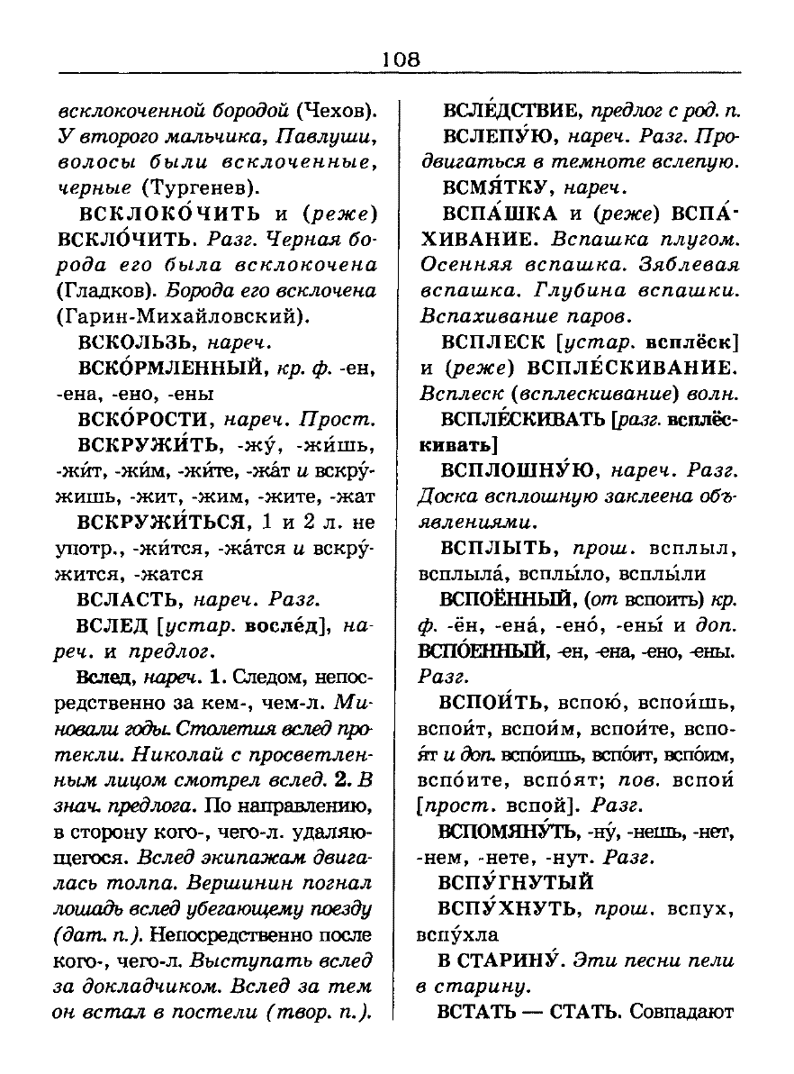 орфоэпический словарь Аванесов сканированная страница