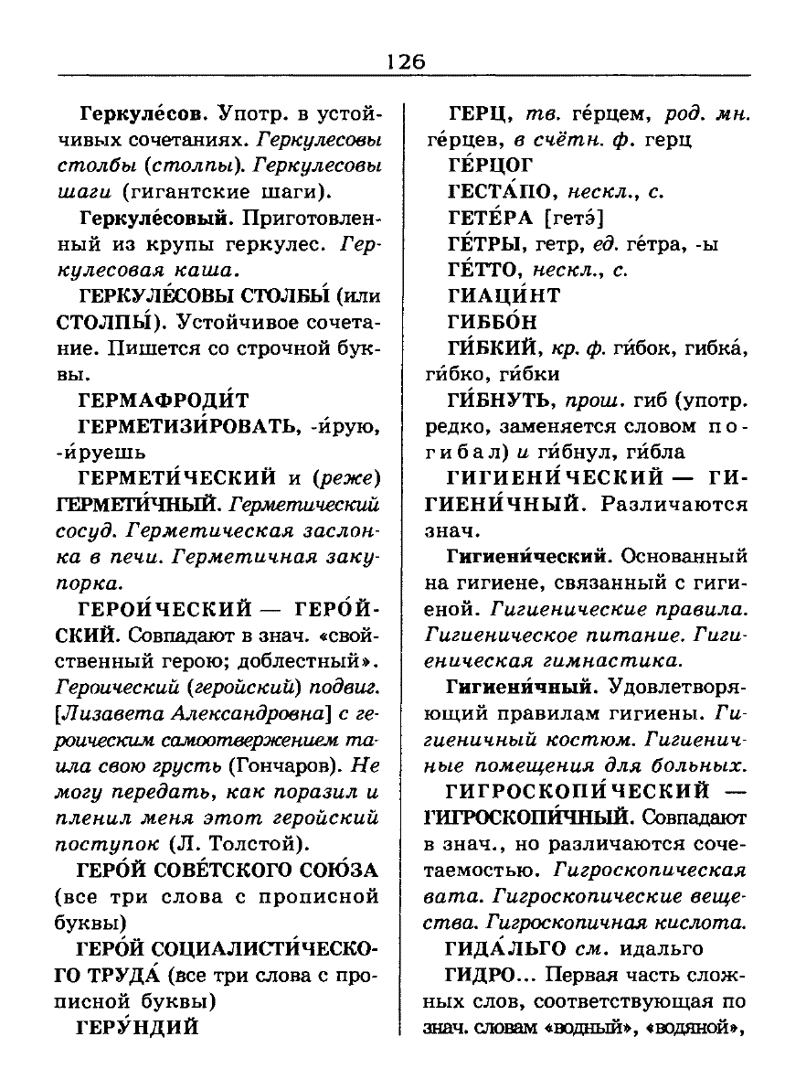 орфоэпический словарь Аванесов сканированная страница