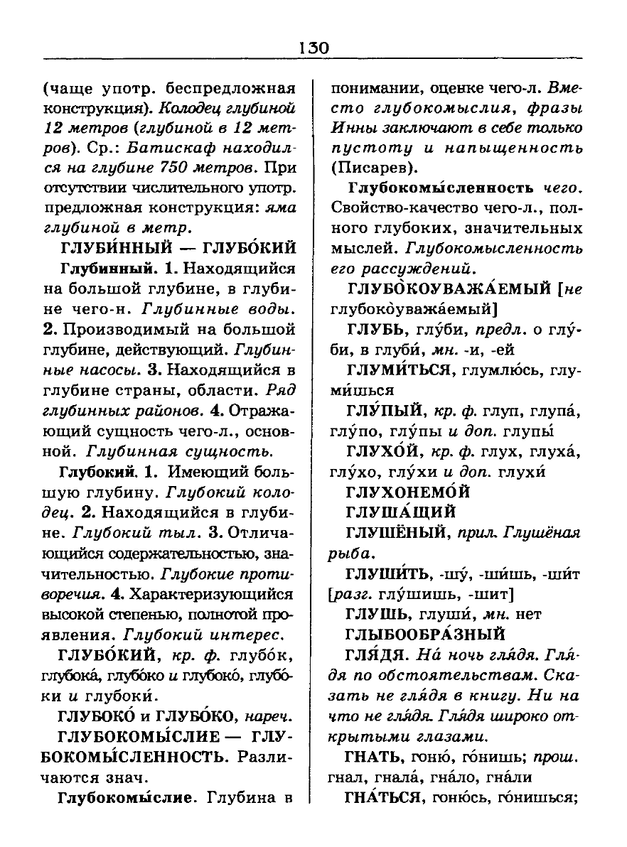 орфоэпический словарь Аванесов сканированная страница