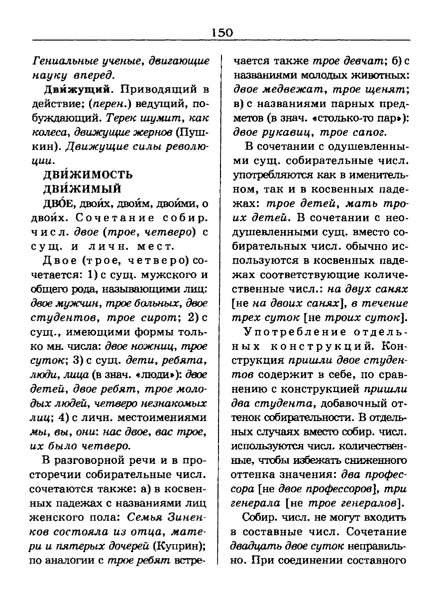 орфоэпический словарь Аванесов сканированная страница