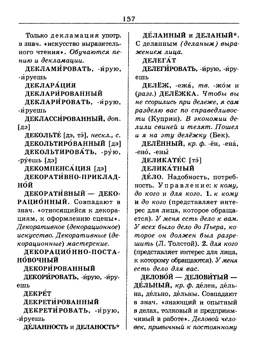 орфоэпический словарь Аванесов сканированная страница