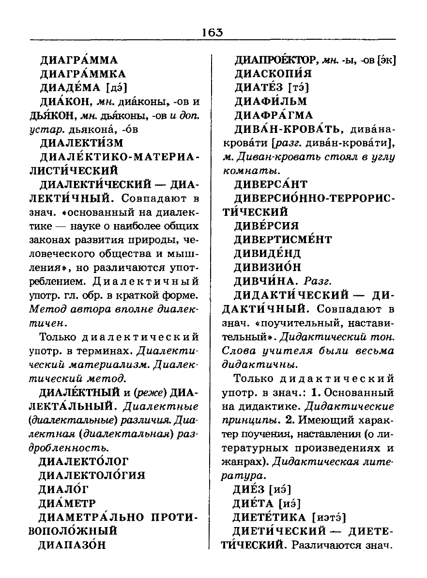 орфоэпический словарь Аванесов сканированная страница