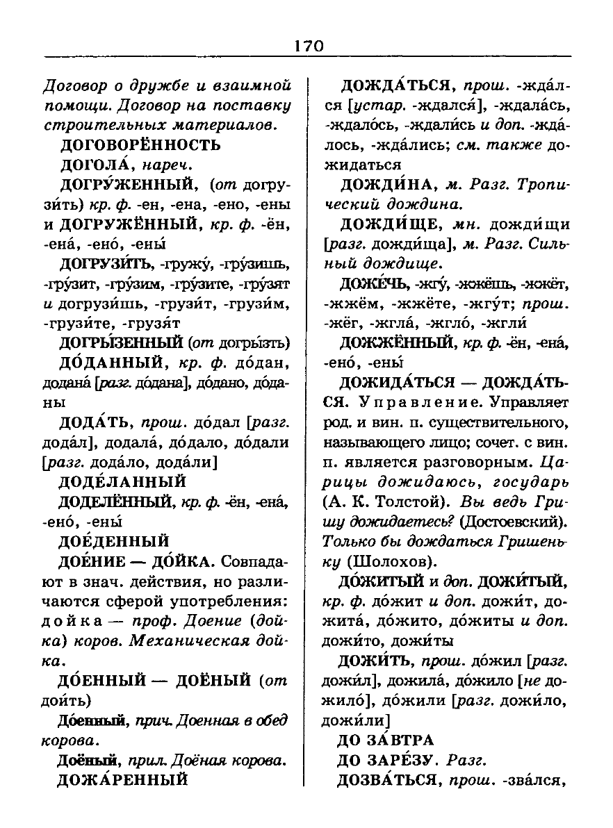 орфоэпический словарь Аванесов сканированная страница