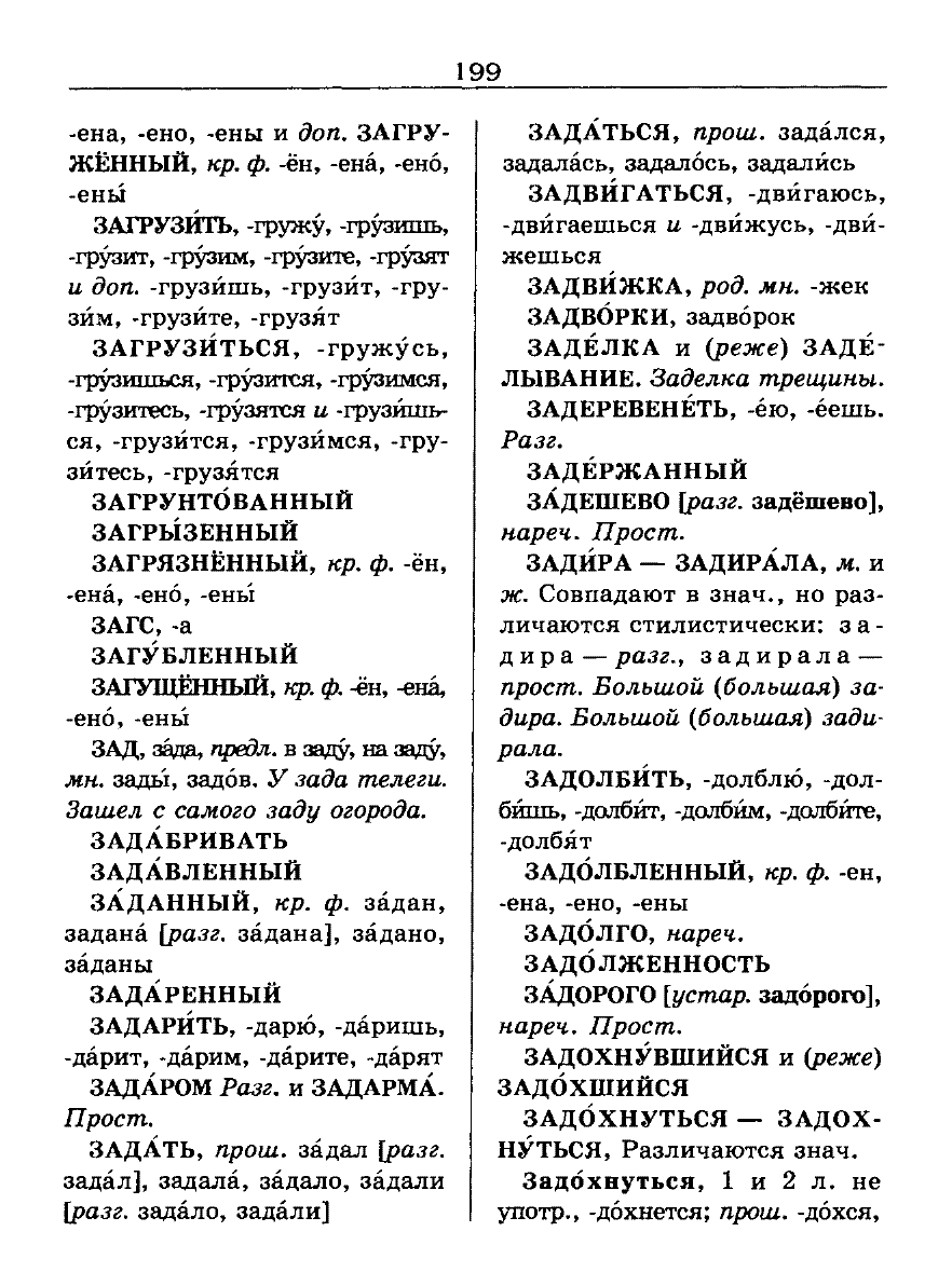 орфоэпический словарь Аванесов сканированная страница