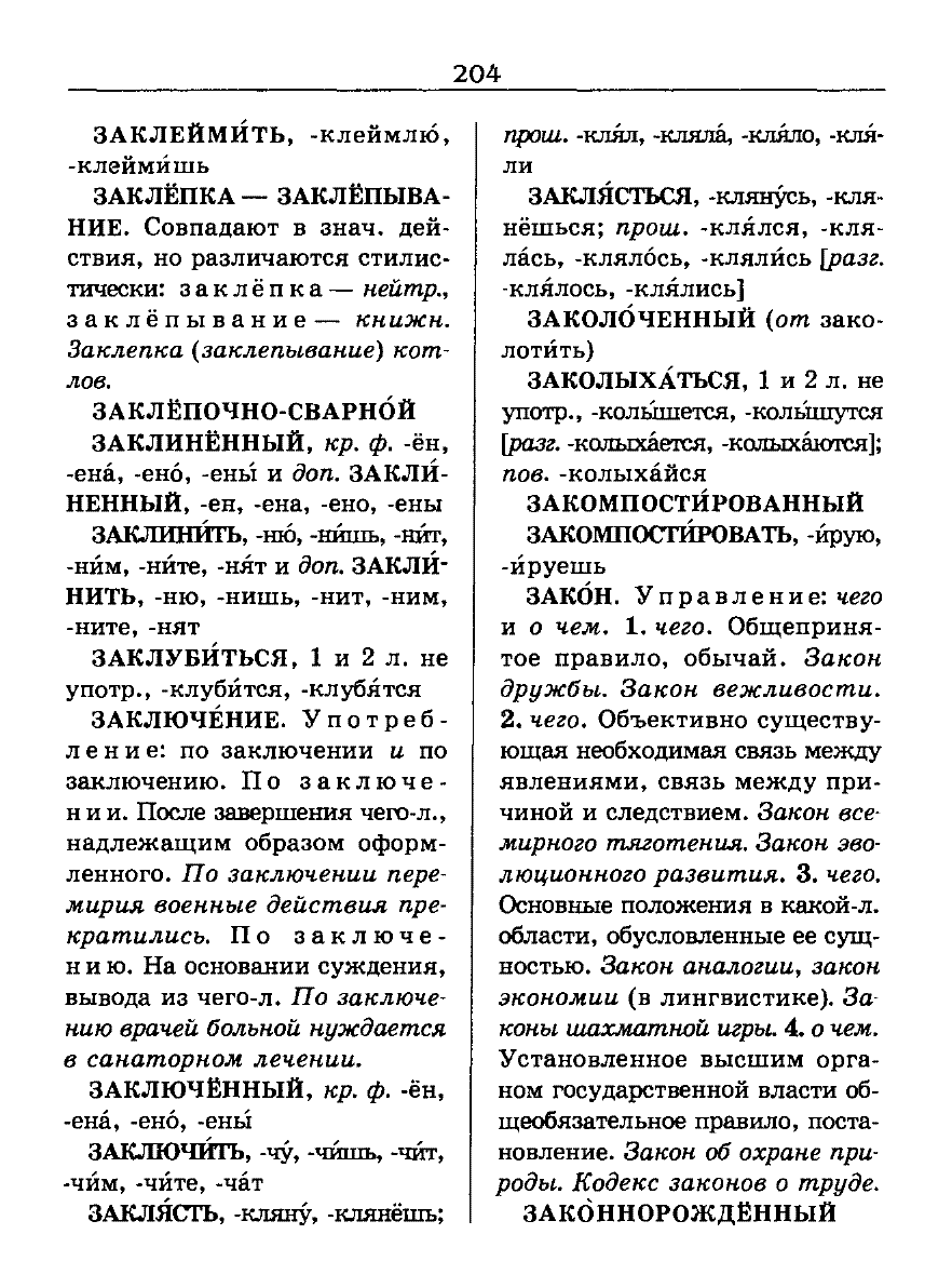 орфоэпический словарь Аванесов сканированная страница